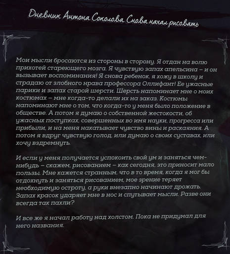 Dishonored 2 - Гайд по получению достижения/трофея «Глава тайной службы» и побочным заданиям на «Падшем доме» в Dishonored 2